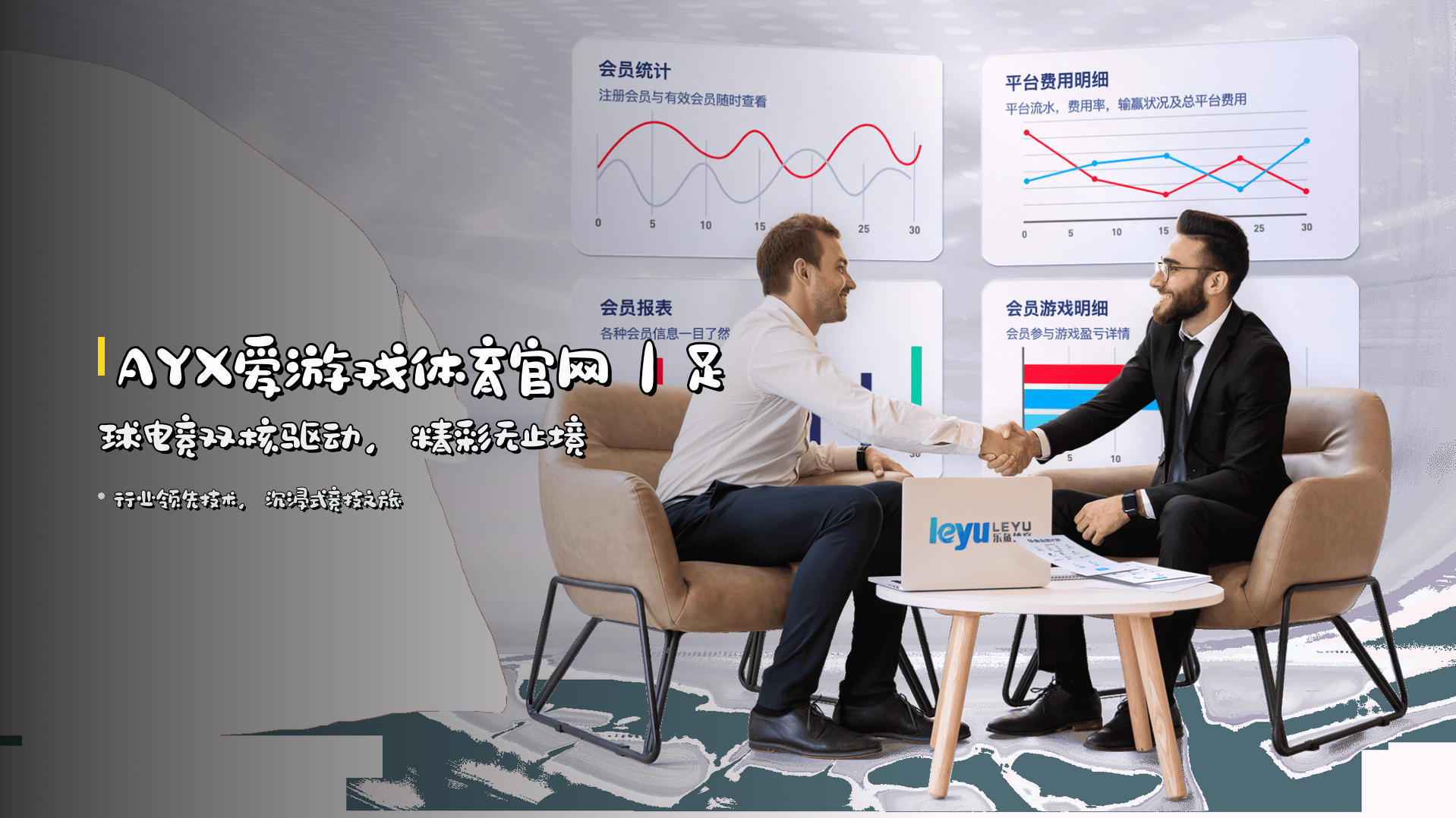 AYX爱游戏体育官网｜足球电竞双核驱动，精彩无止境
